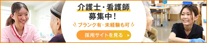 採用バナー画像