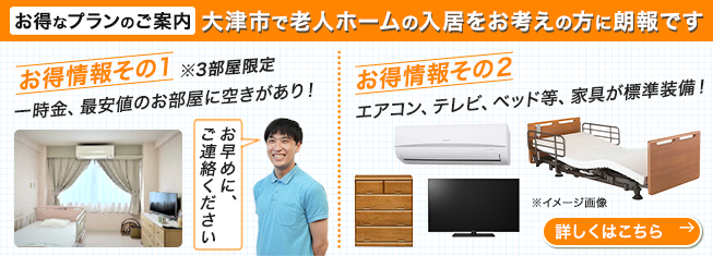 期間限定！入居キャンペーンのバナー画像