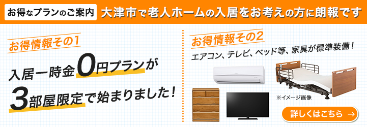 期間限定！入居キャンペーンのバナー画像